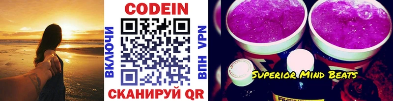 Кодеиновый сироп Lean напиток Lean (лин)  площадка формула  Киселёвск  наркошоп 